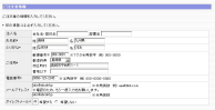 注文者情報登録・注文方法